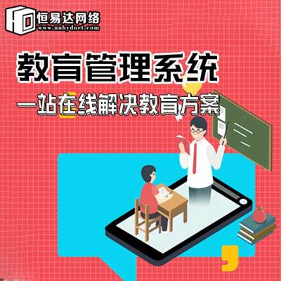 培訓(xùn)機構(gòu)學(xué)生信息管理系統(tǒng) 賦能教育行業(yè)高效管理