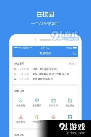 訊飛教育云v1.2.0安卓版 91手游網(wǎng)一站式下載與教育行業(yè)軟件開發(fā)新趨勢(shì)